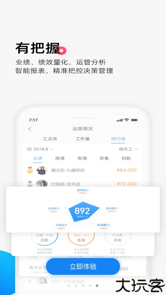 掌上好房通