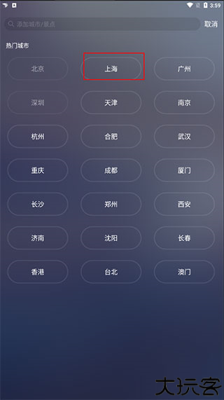 天气通
