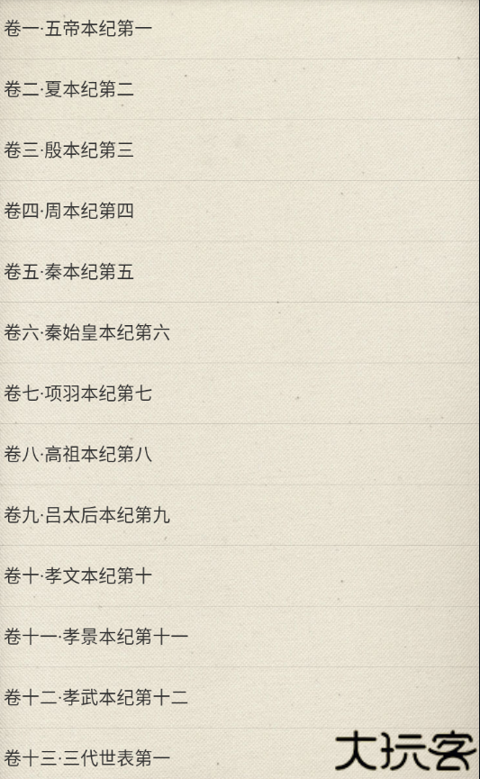 二十四史