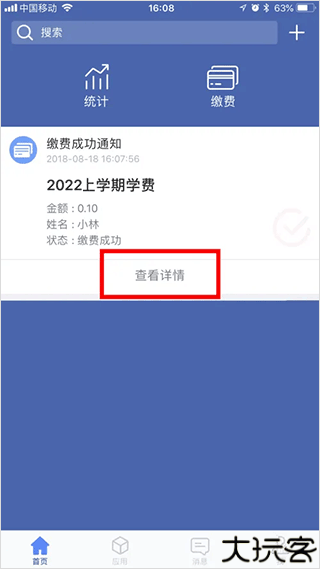 缴付通