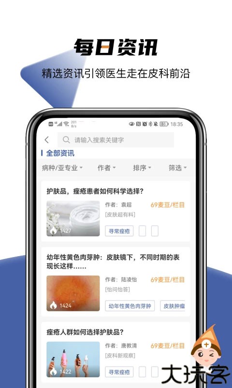 优麦医生