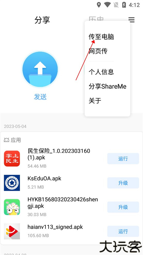 小米快传