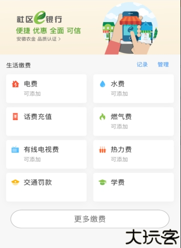 安徽农金手机银行