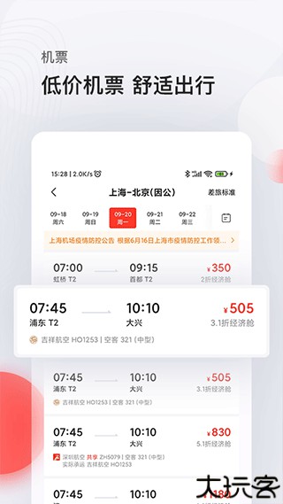 恒顺商旅