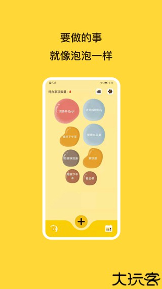 待办泡泡