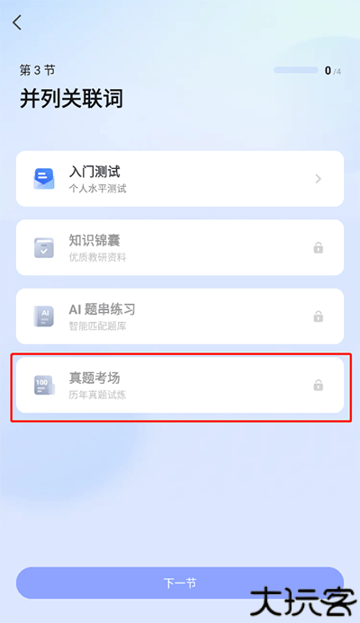 一起公考AI课