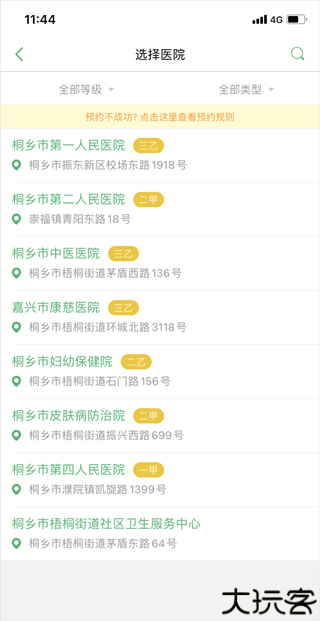 健康桐乡