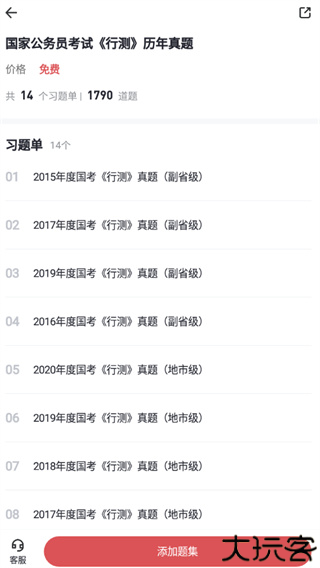 金标尺公考