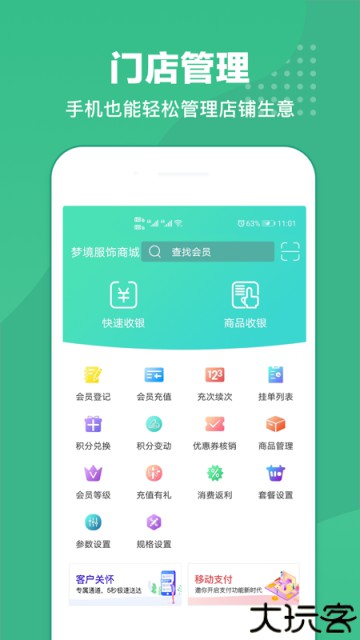 商户收银宝