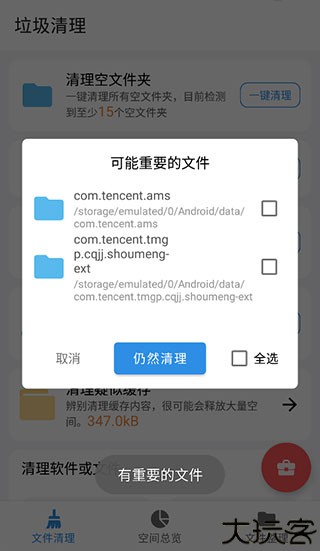 XB清理器