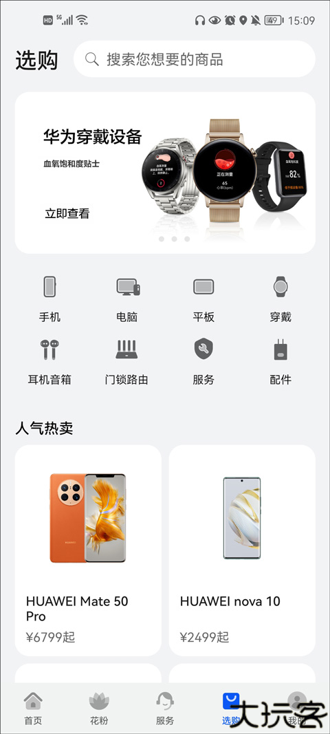 我的华为