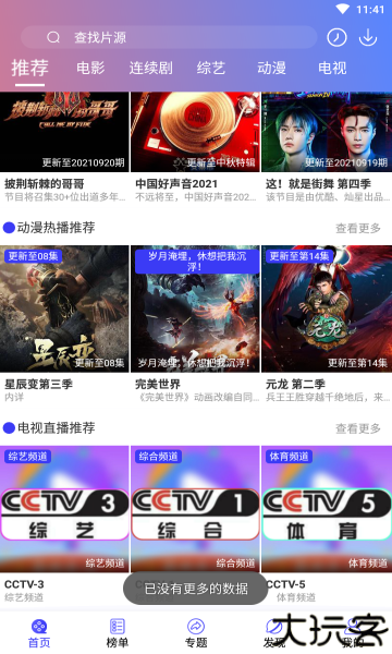 樱花影视