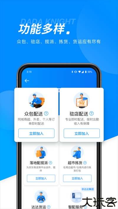 达达秒送骑士