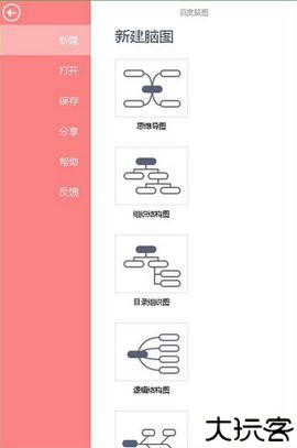百度脑图
