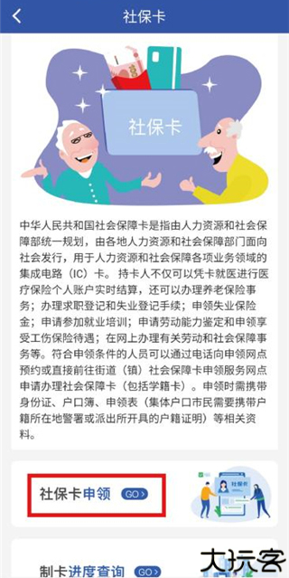 雄安智慧社保