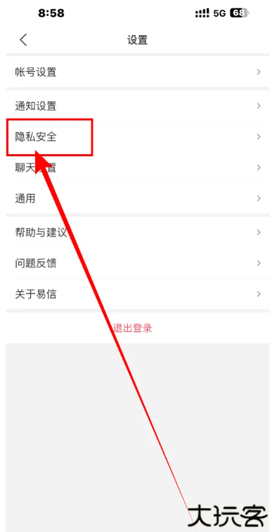 易信