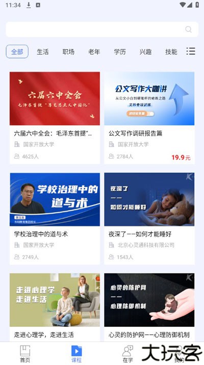 国开终身教育平台app