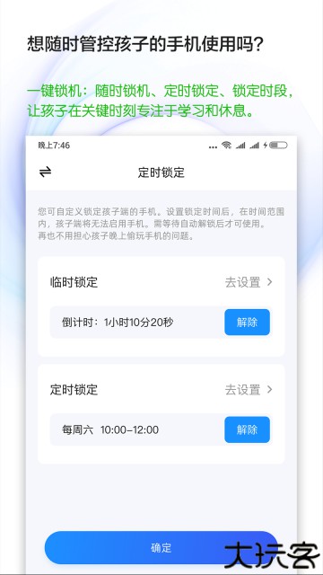 猿爸爸上网守护