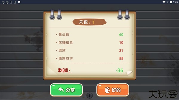我的大排档