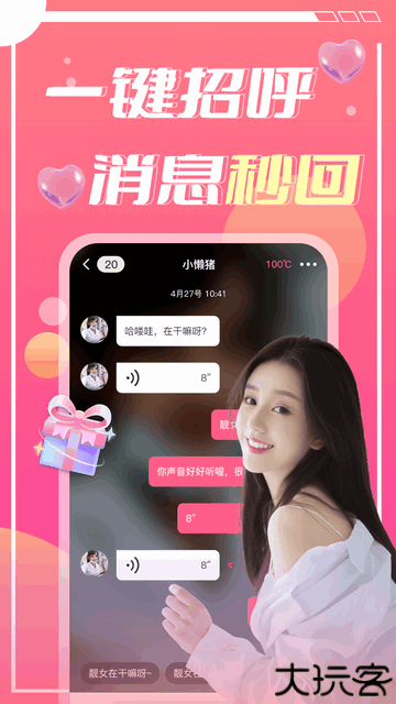 蜜遇APP官方下载免费版