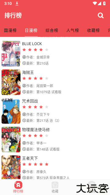 火漫社