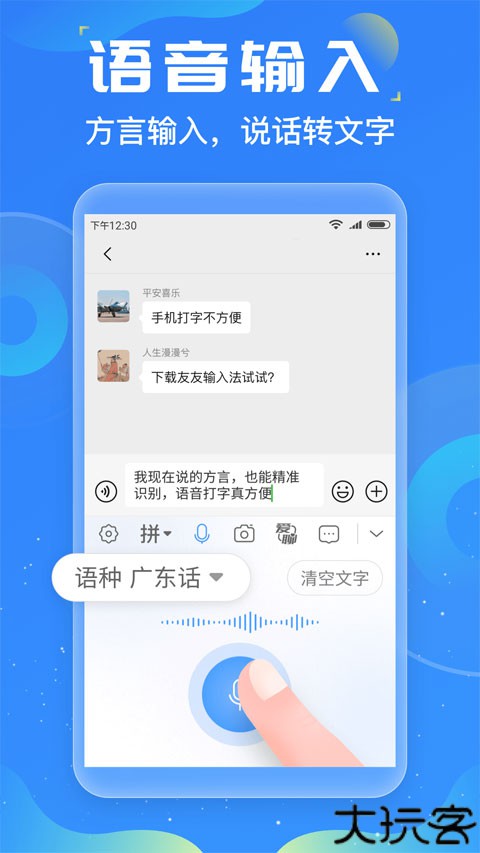 友友输入法