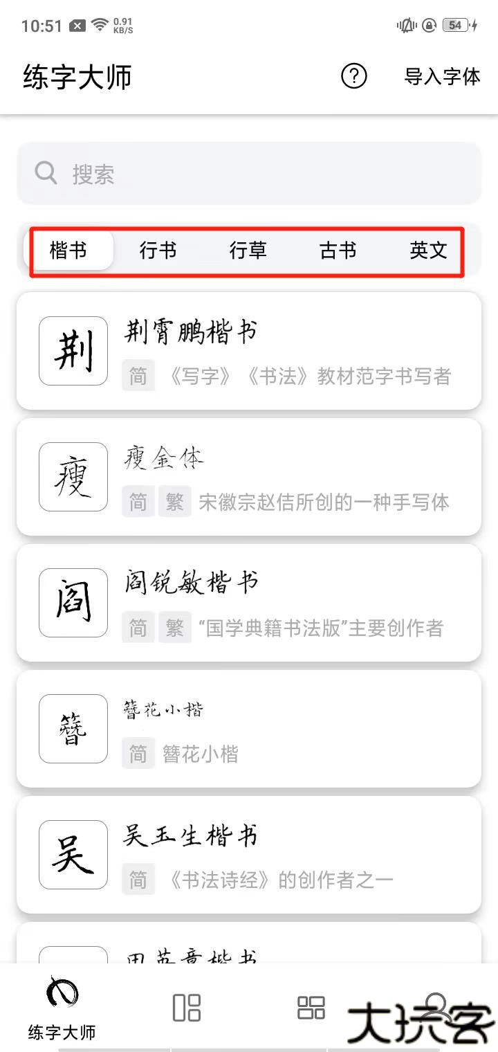 练字大师最新版