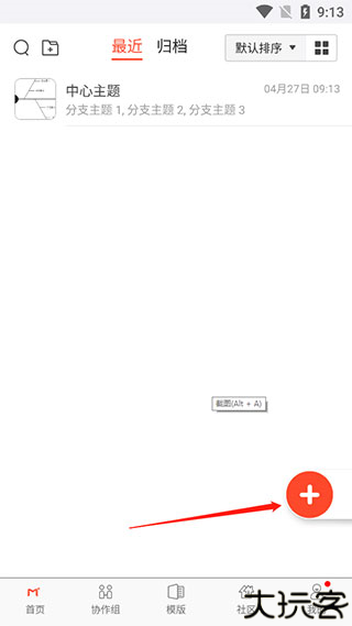 寻简思维导图