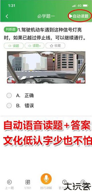 快通驾考app