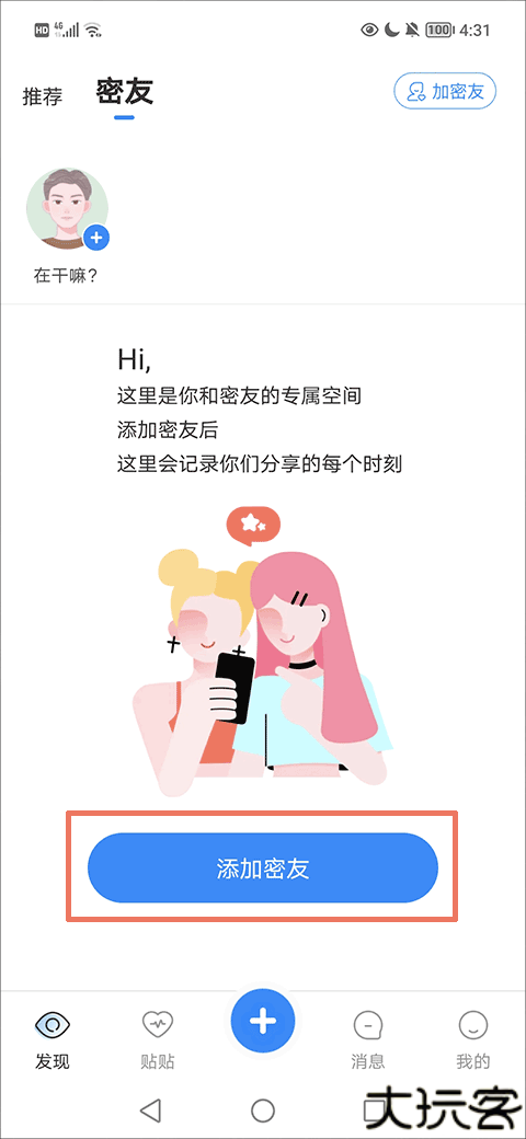 贴贴