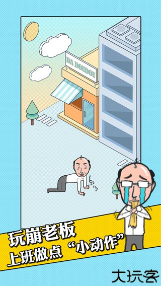 我的办公室生活