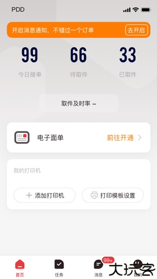 拼多多快递员版