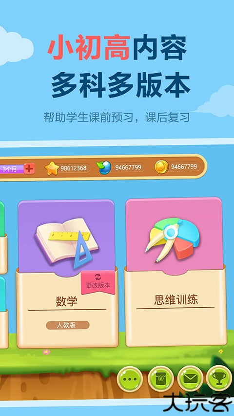 天天练