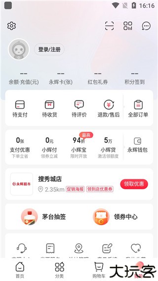 永辉生活