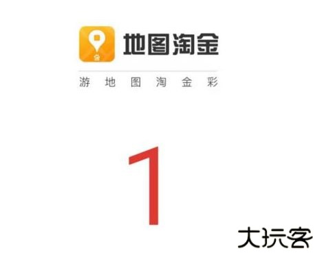 地图淘金