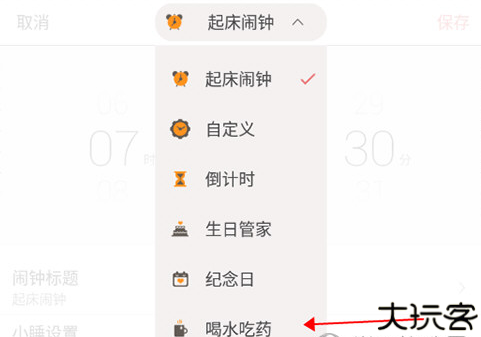 正点闹钟