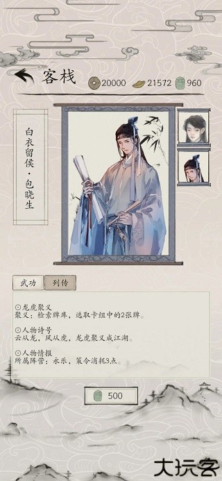 包晓生英雄传
