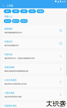 存储空间清理最新版