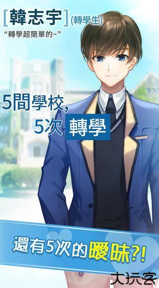 转学生的恋爱日记