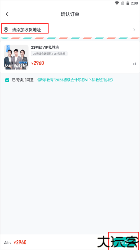 斯尔教育