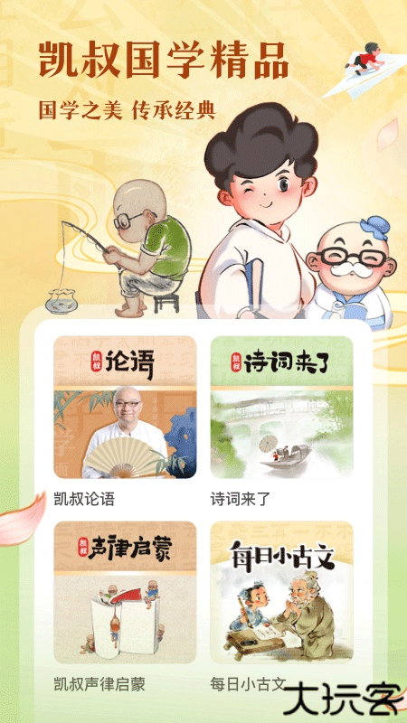 凯叔讲故事app