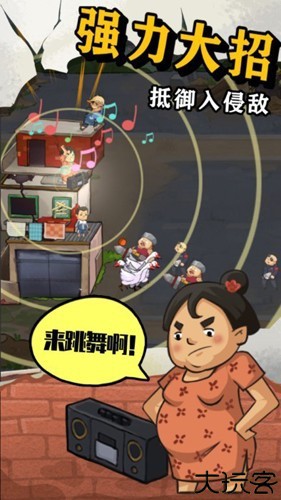 王小屋的屋屋保卫战