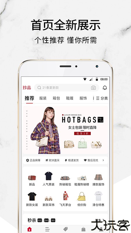 珍品网