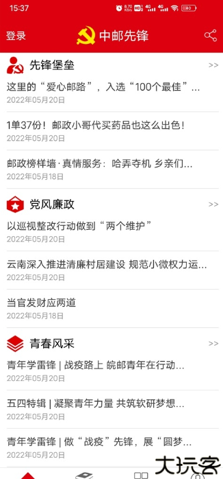 中邮先锋