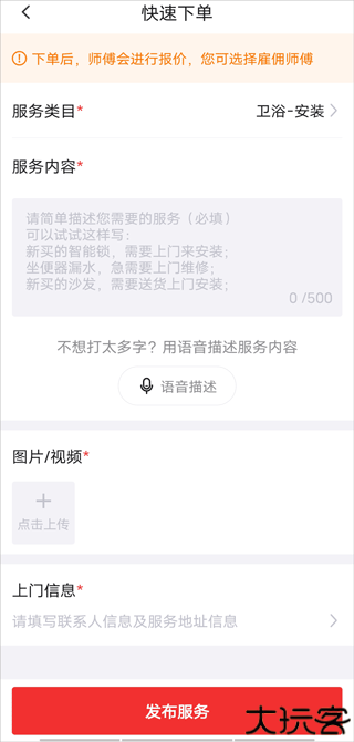 鲁班到家用户版