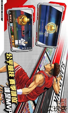 灌篮高手国际服