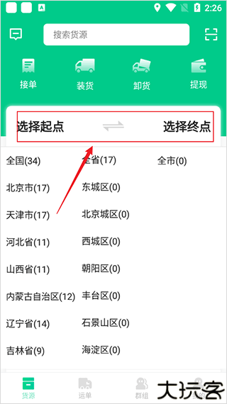 成丰货运司机端