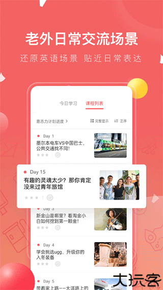 番茄英语app