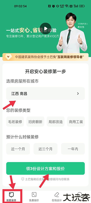 新房装修