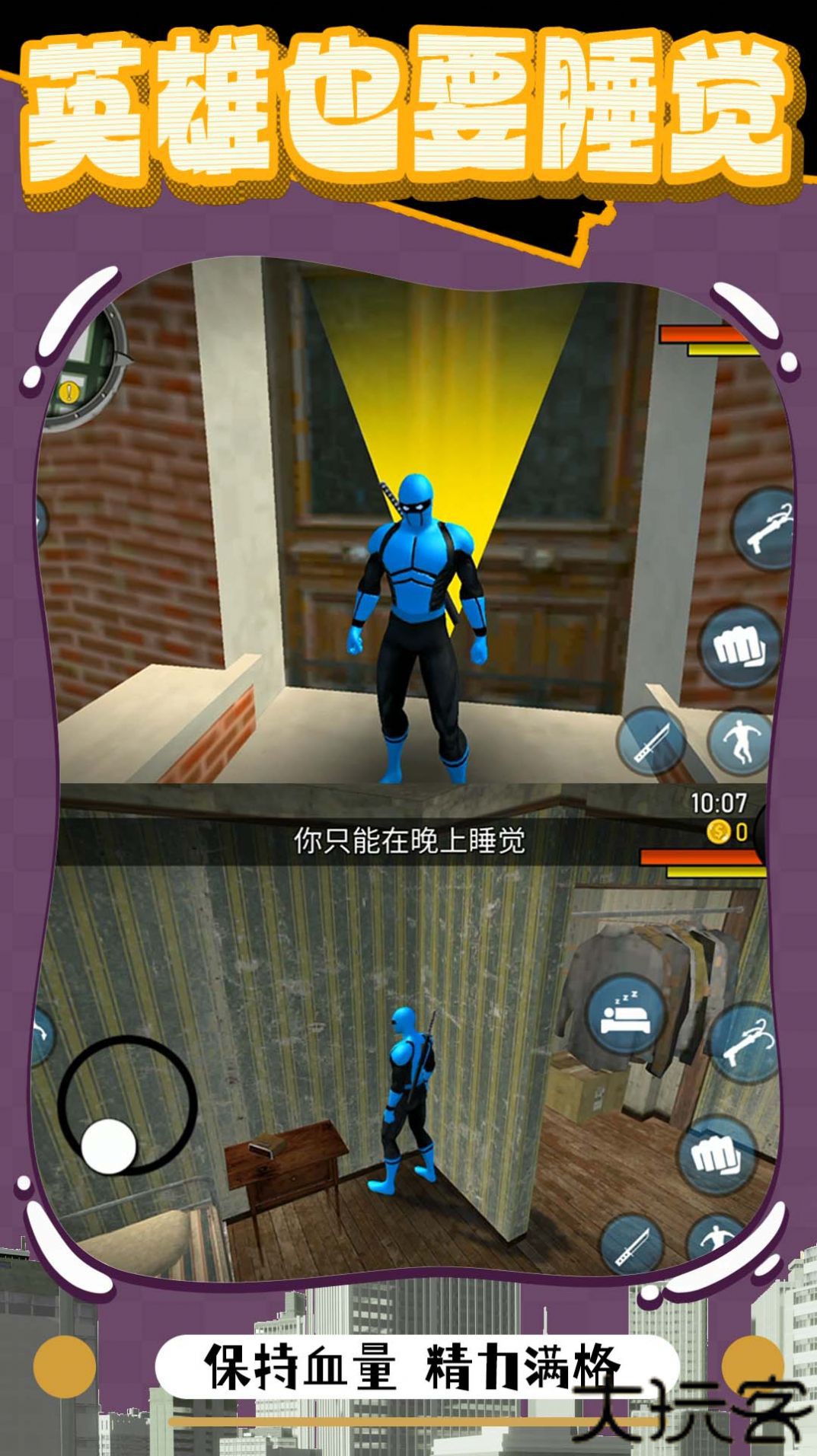 橡皮人绳索突击